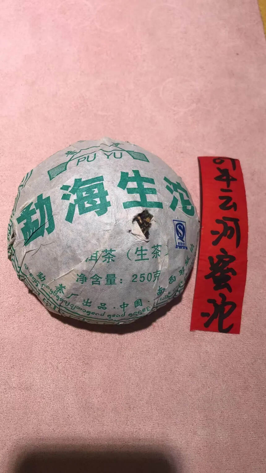 2007年云河茶厂勐海生沱250克