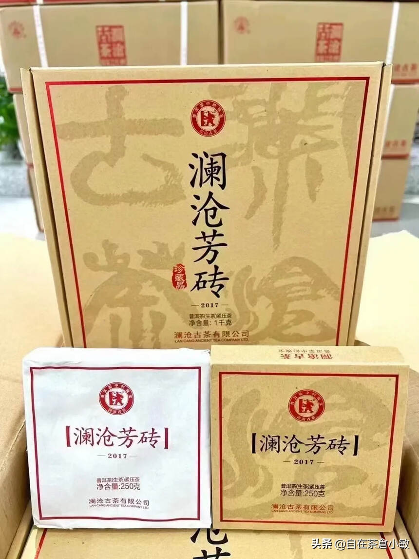 2017年澜沧芳砖  生茶
250克/砖 ，4砖/盒