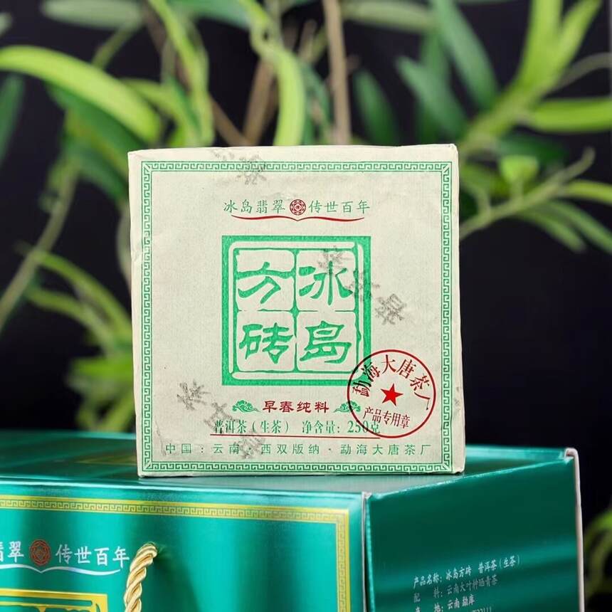 冰岛方砖·传世百年
精选：冰岛五寨片区茶拼配压制而成