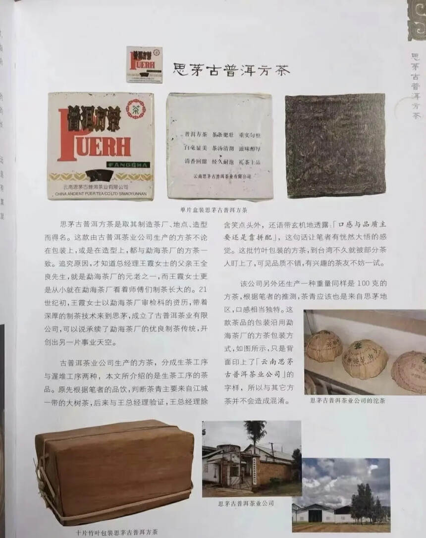 1999年古思茅小方砖
古思茅茶业有限公司掌门人王霞