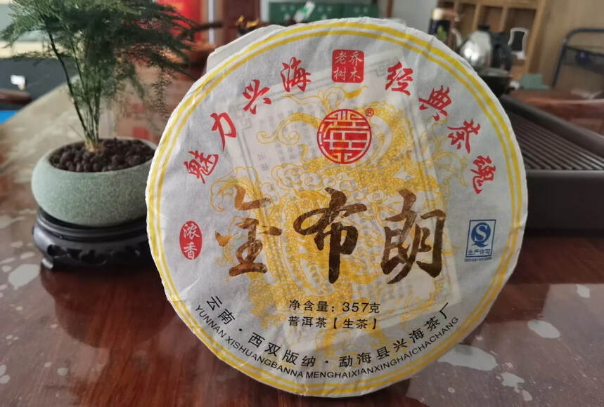 2013年兴海茶厂-金布朗
古树布朗味道、生津回甘持
