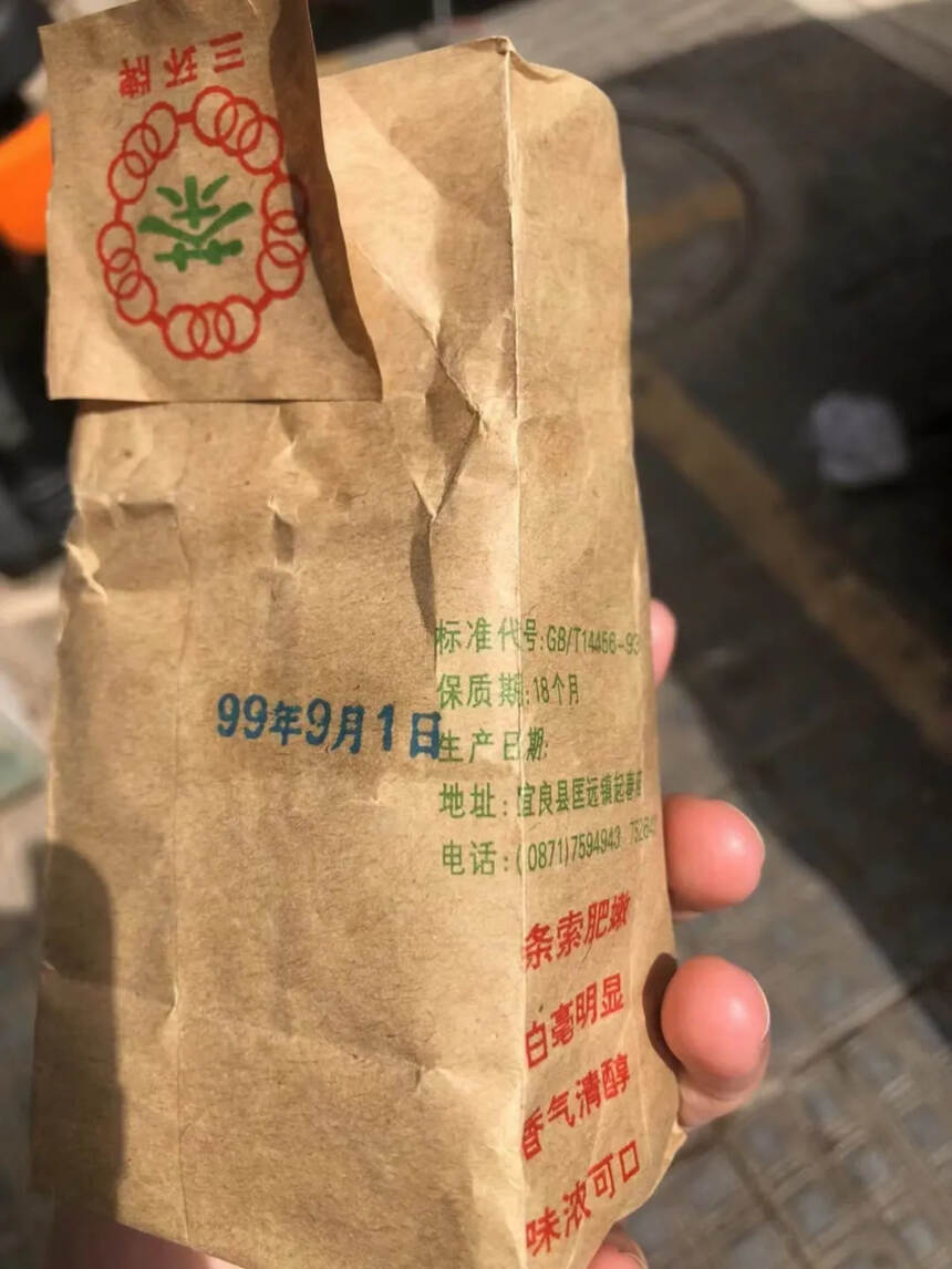 北方仓，1999年三环牌春尖生散茶，高香，甜水，生津