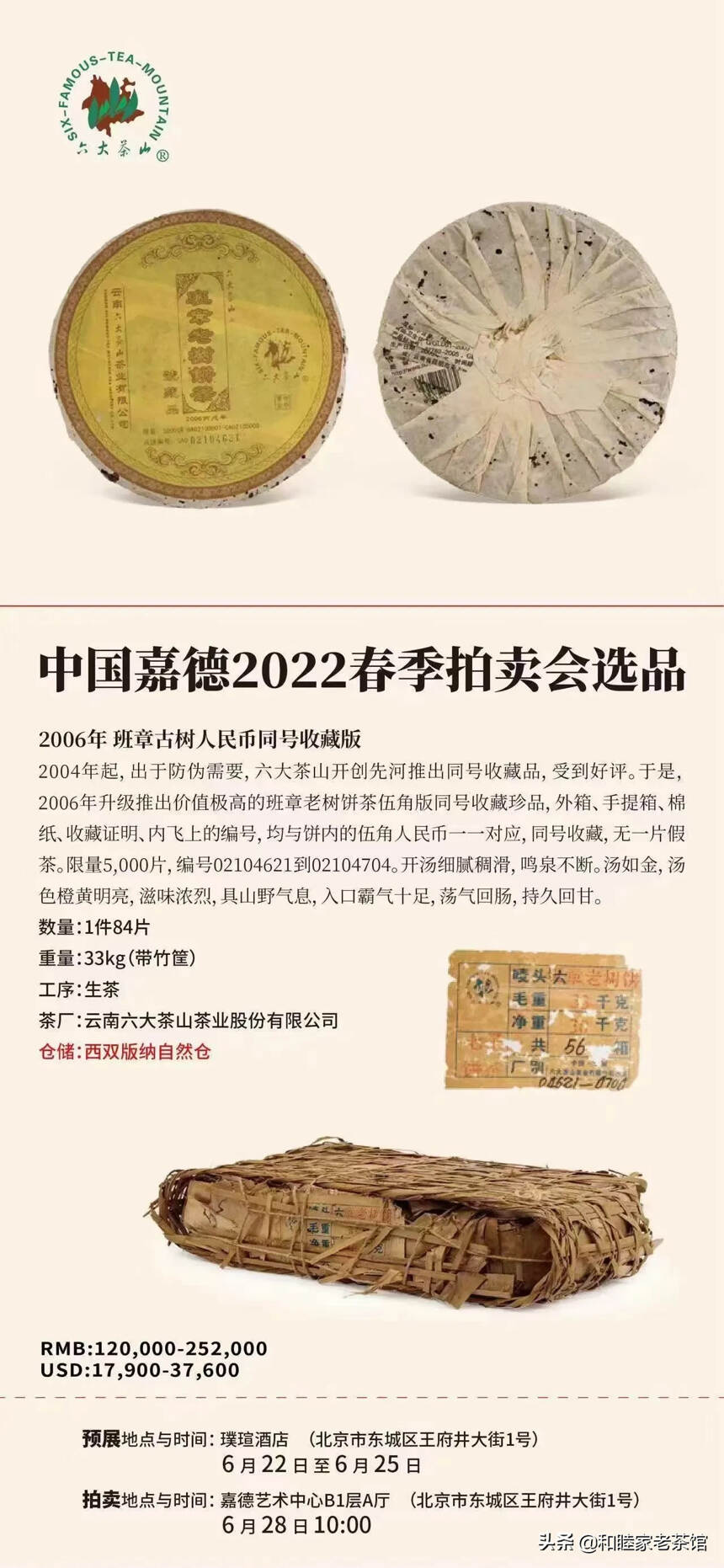 2006年六大茶山班章老树饼茶同号收藏珍品，内飞上的