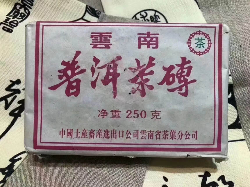 1998年中茶紫印玫瑰红熟茶砖250克老熟茶，价格实