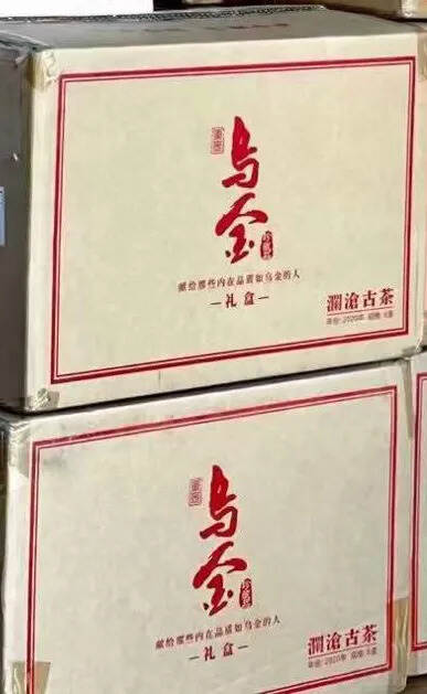 2020年乌金。口感饱满，汤厚质重，韵味十足，汤色透