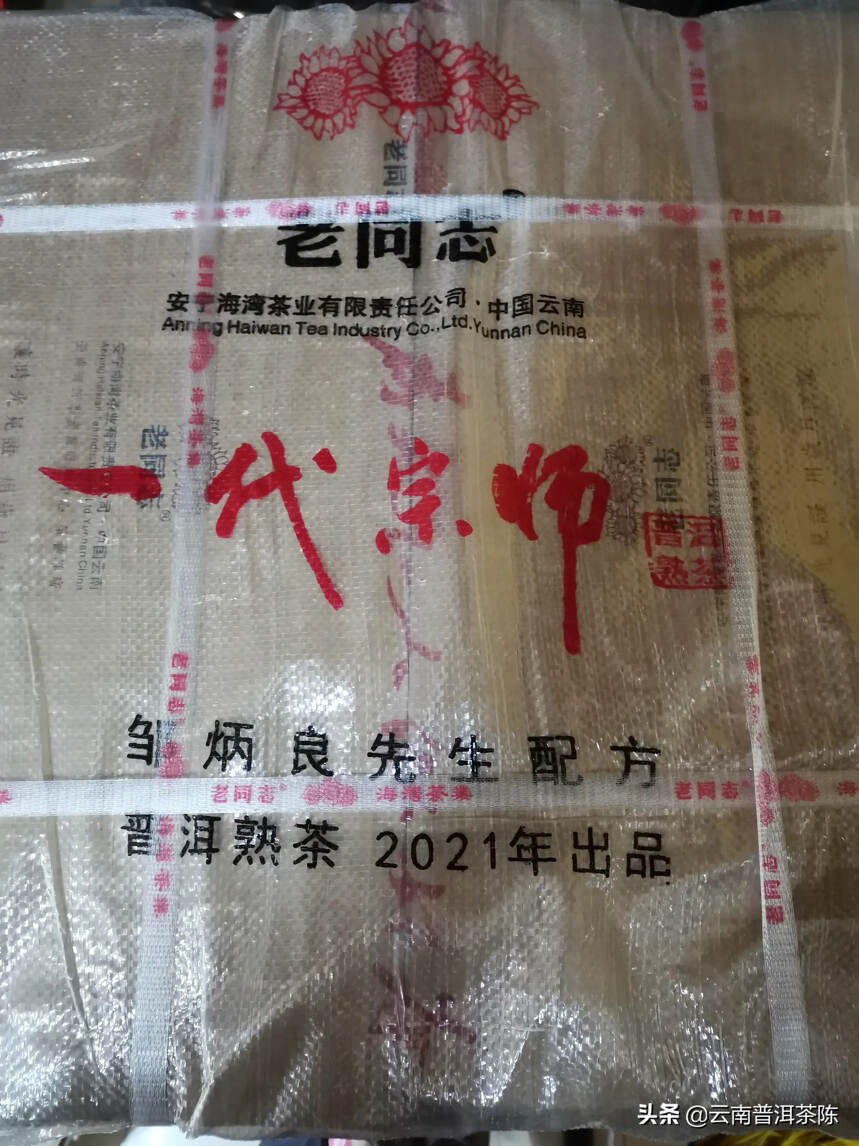 2021老同志～一代宗师熟茶dao
熟茶之fu～邹炳