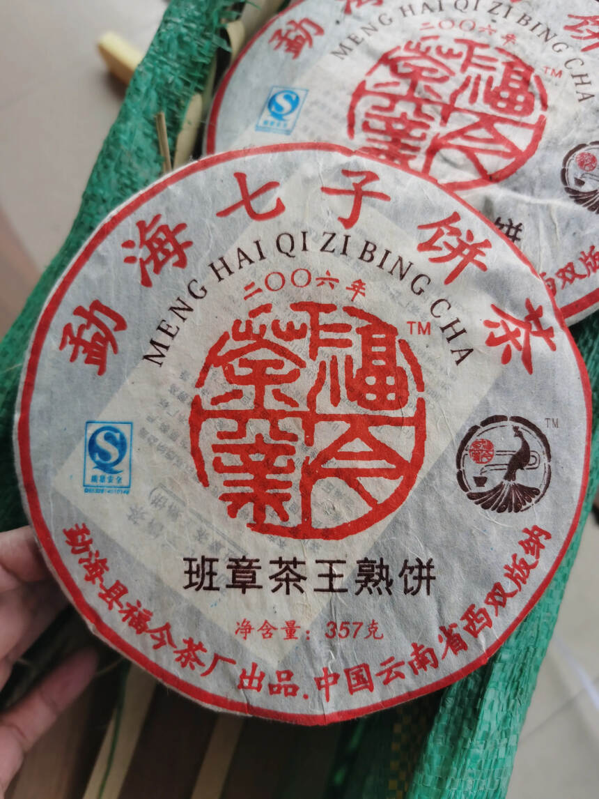 06年福今 班章茶王
干仓老熟茶，古乔木正春茶发酵，