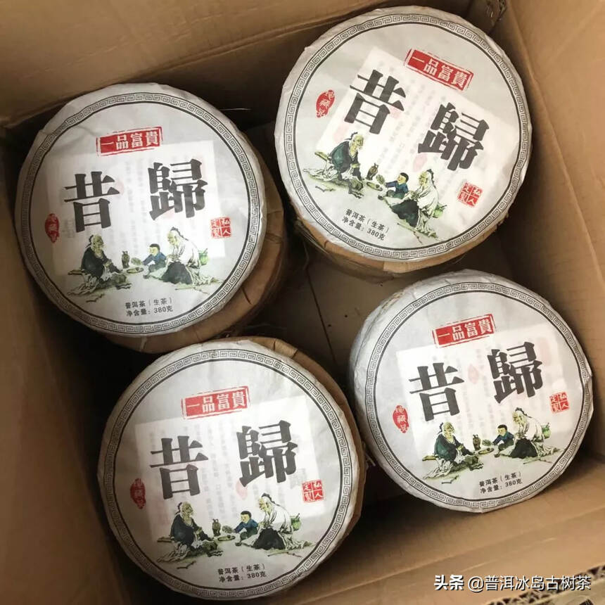 08年一品富贵 380克昔归生茶 私人订制品 口感不