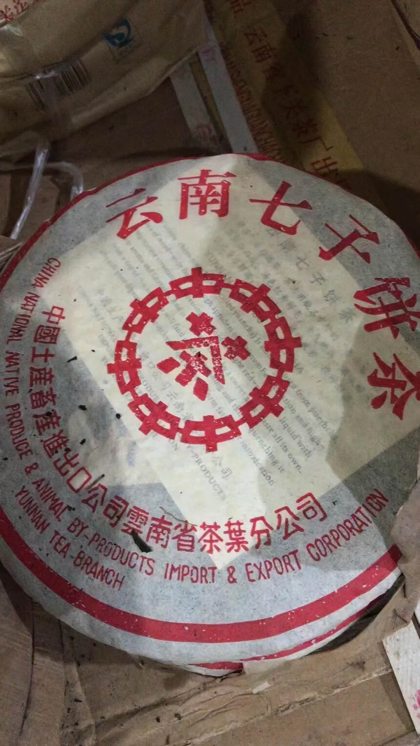 红中红熟茶