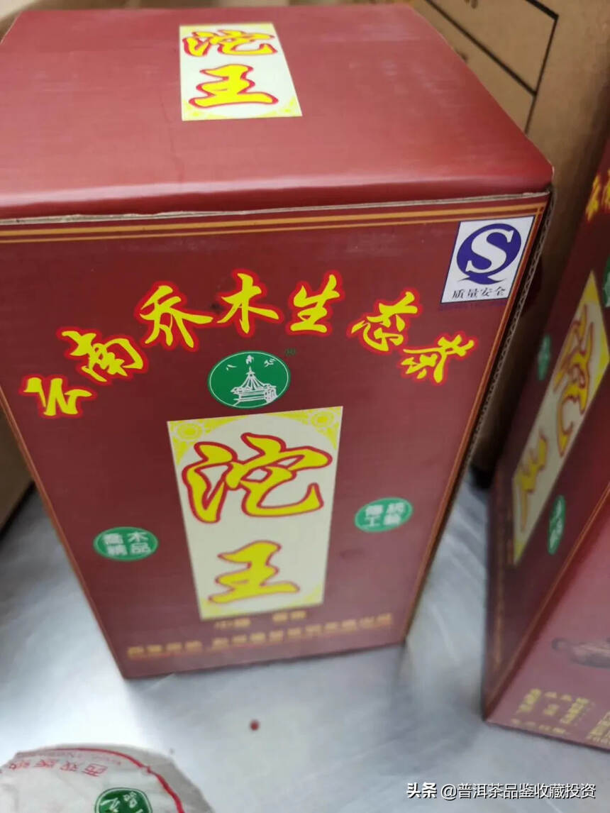 2006年黎明茶厂602批沱王，
生茶，250克/沱