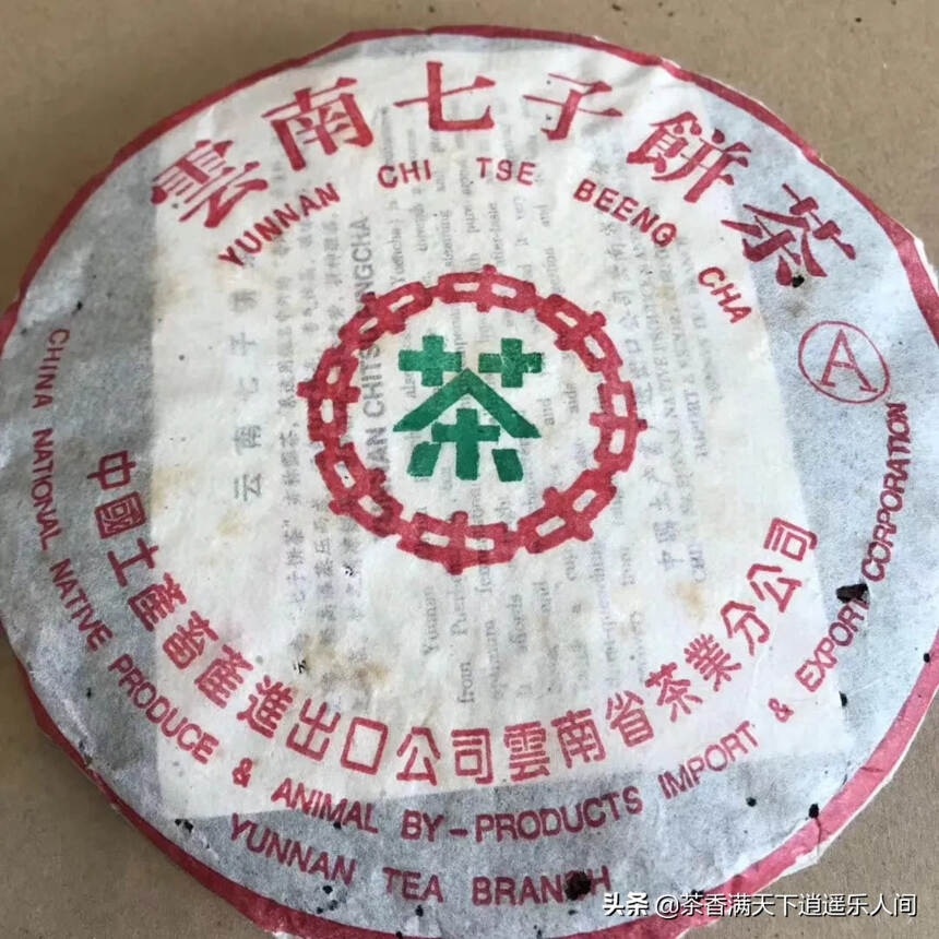 01年勐海出品A字饼，王霞定制
烟韵十足 口感独特茶