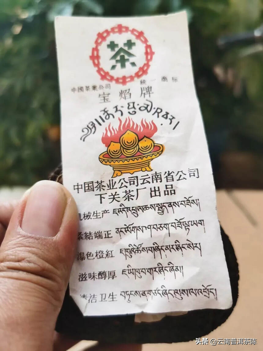 90年代下关宝焰沱，老熟茶
茶料条索清晰无受潮痕迹，