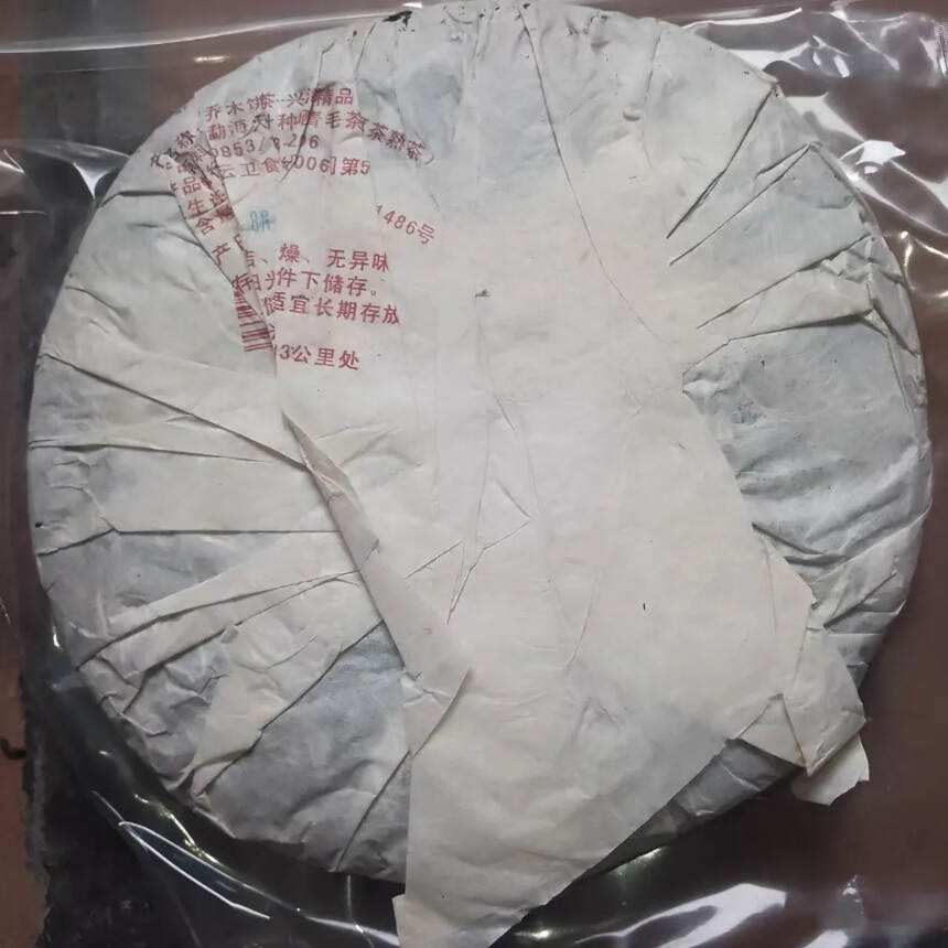 好熟茶，兴海造，2008年兴海精品，香喷喷