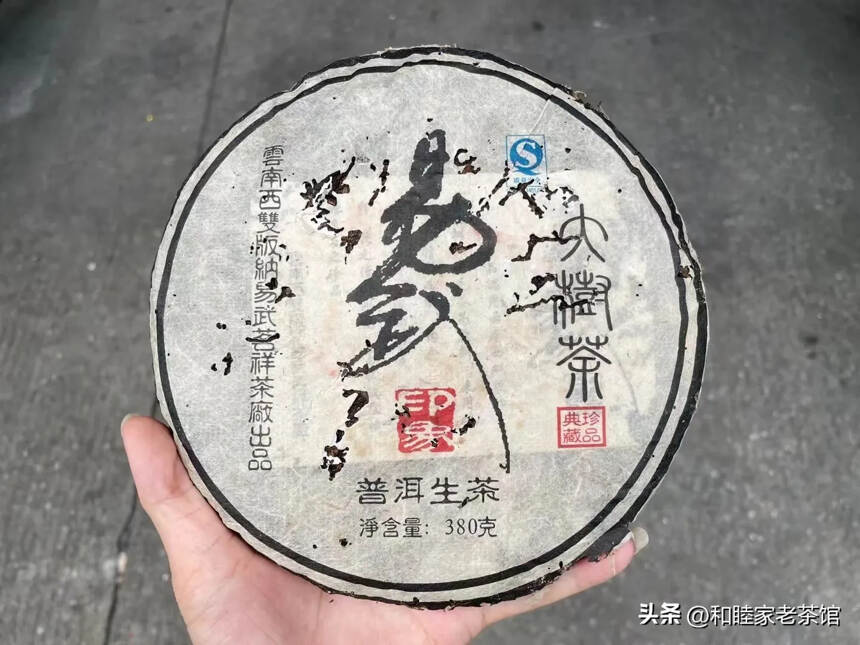 2009年易武茗祥茶厂 易武麻黑 纯料大树茶380克