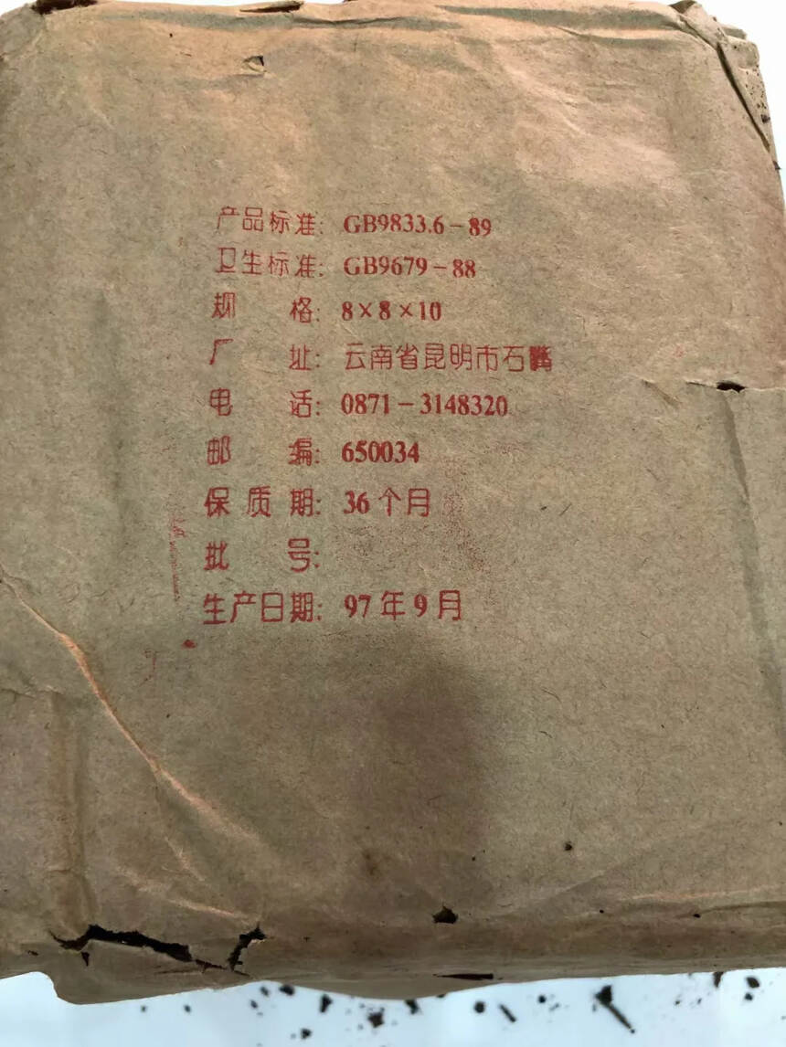 1997年云尖方茶
九王阁牌 昆明滇湘商行经营部 1