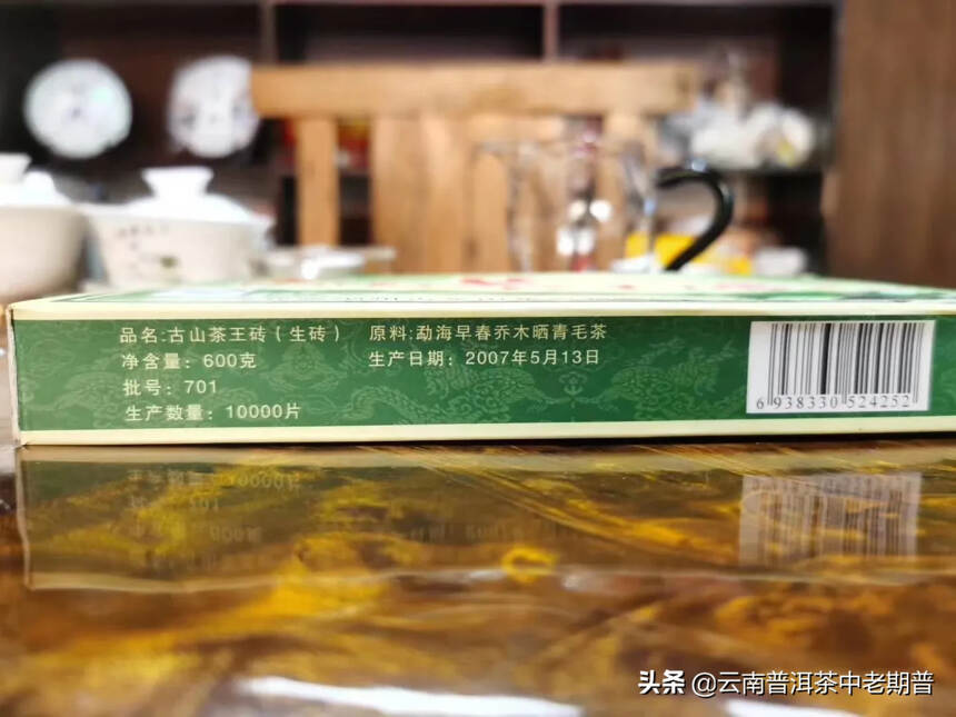 07年龙园号古山茶王砖！
701p次 600克砖！正