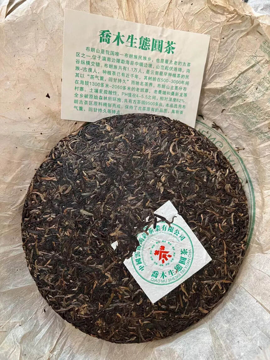 乔木生态圆茶42片/件
烟香味足，茶香浓郁、汤水细腻