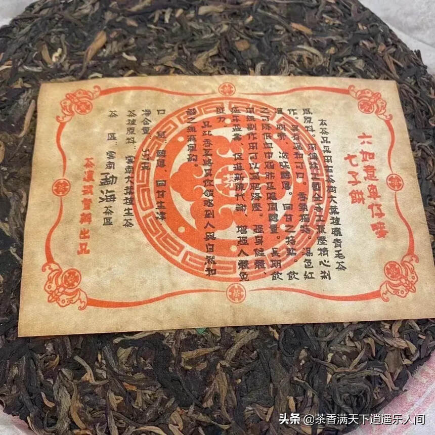 #普洱生茶# 原‭‬勐‮茶海‬厂——杜‪‬‪琼⁡‬