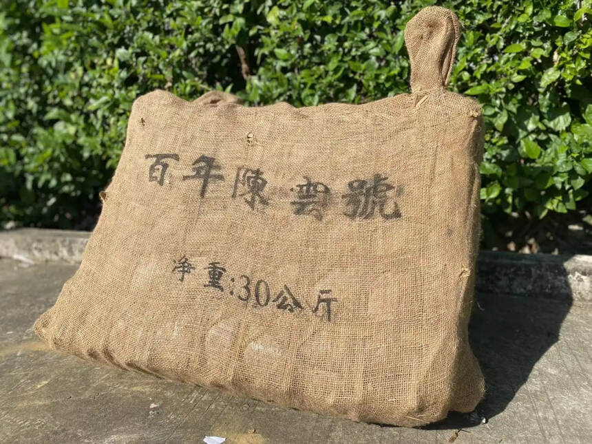 百年陈雲号《深耕百年，香传千里》早期裸饼， 打开麻袋