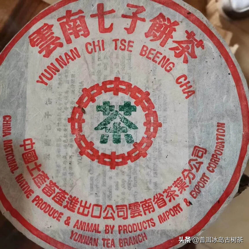 1993年福海绿印干仓老熟茶，陈香满满，茶底干净，口