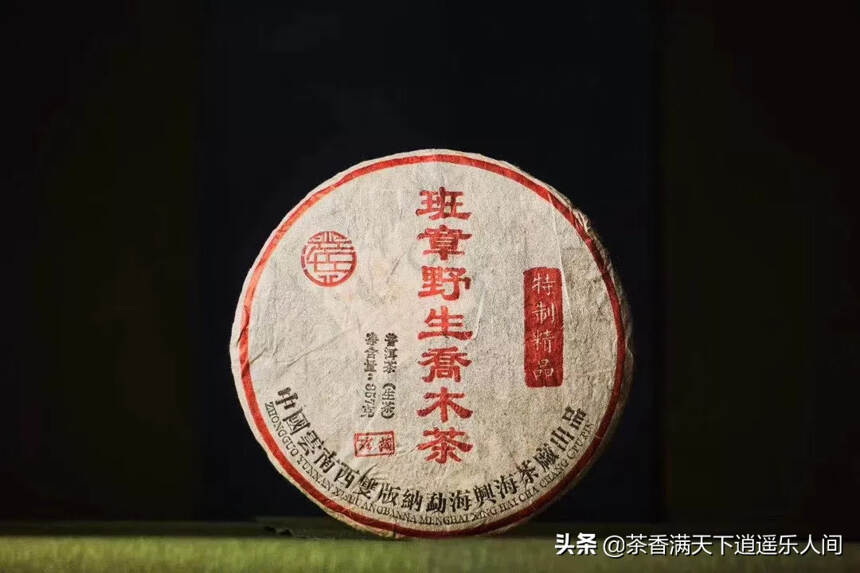 2005年兴海茶厂•班章野生乔木生茶
布朗山班章料，