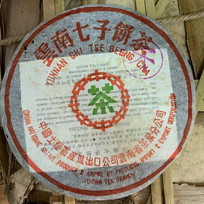 【生茶】
03年苹果绿紫天生茶，布朗山乔木茶纯料，昆