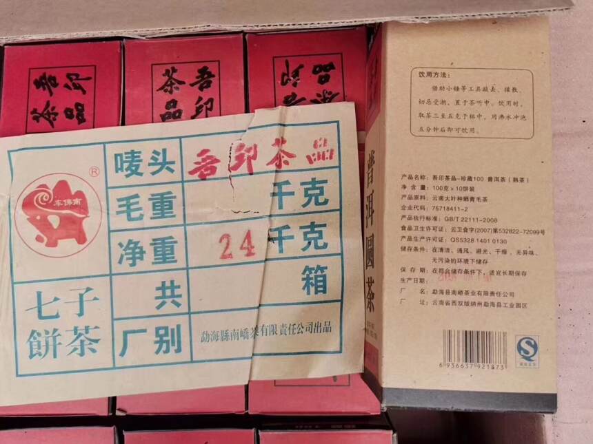 2009年吾印普洱圆茶（熟），精致一百克小饼，每条盒