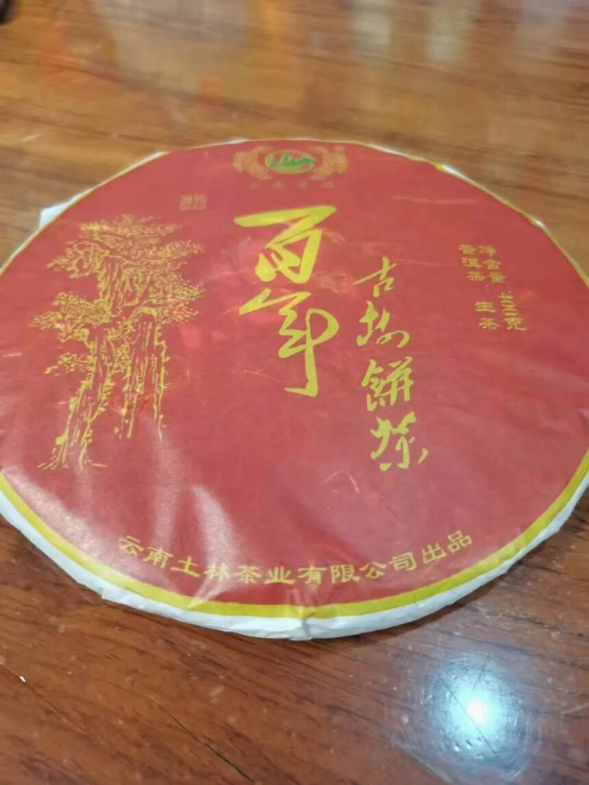 2013年土林百年古树饼二线品牌，
真正的古树茶花蜜