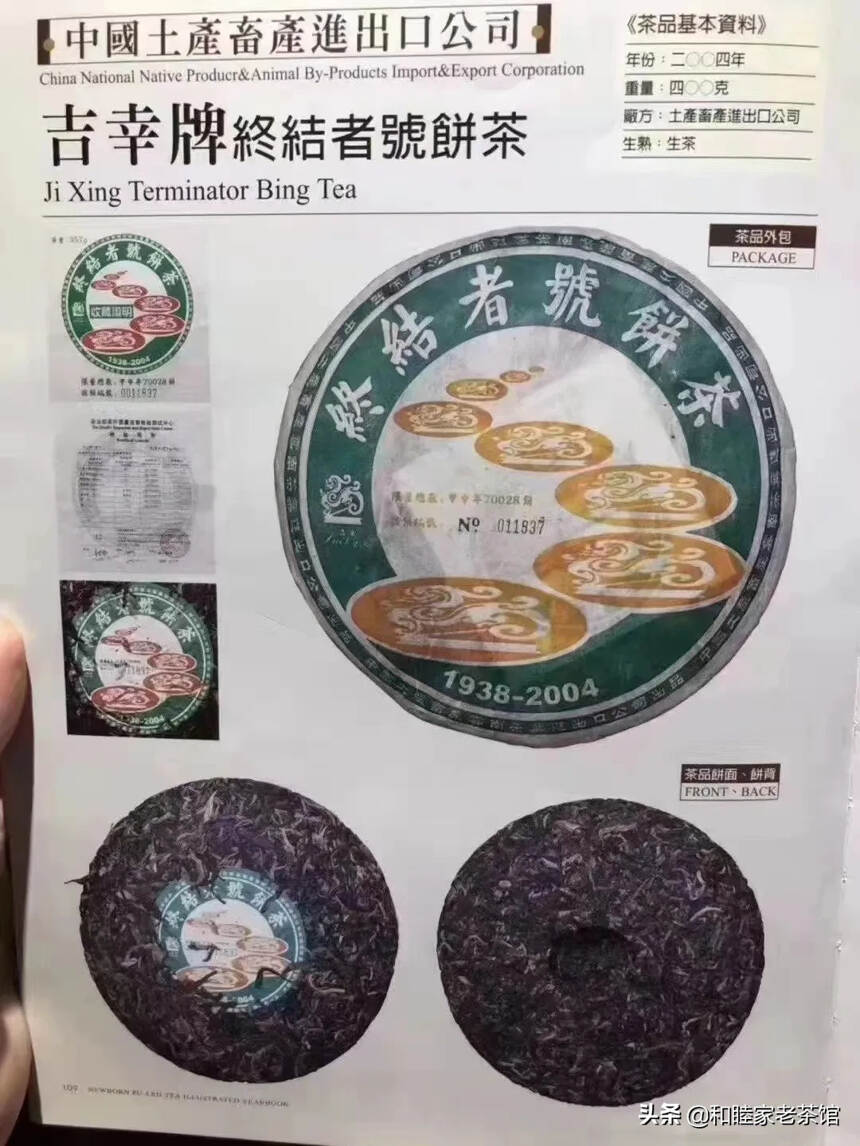 2004年中茶终结者号青饼，绿色版面具有历史意义的一