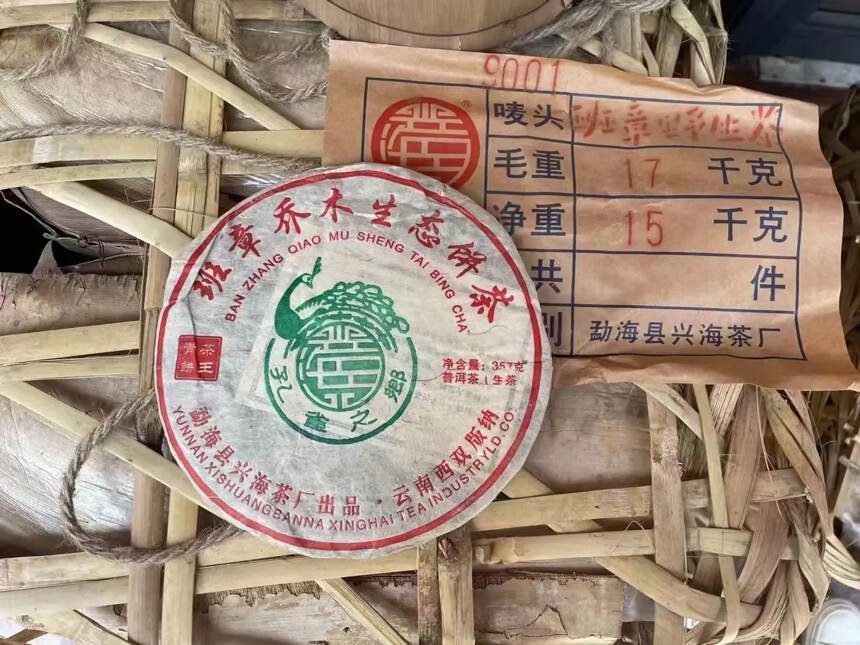 2009年兴海茶厂
班章乔木生态茶王青
入汤的烟香，