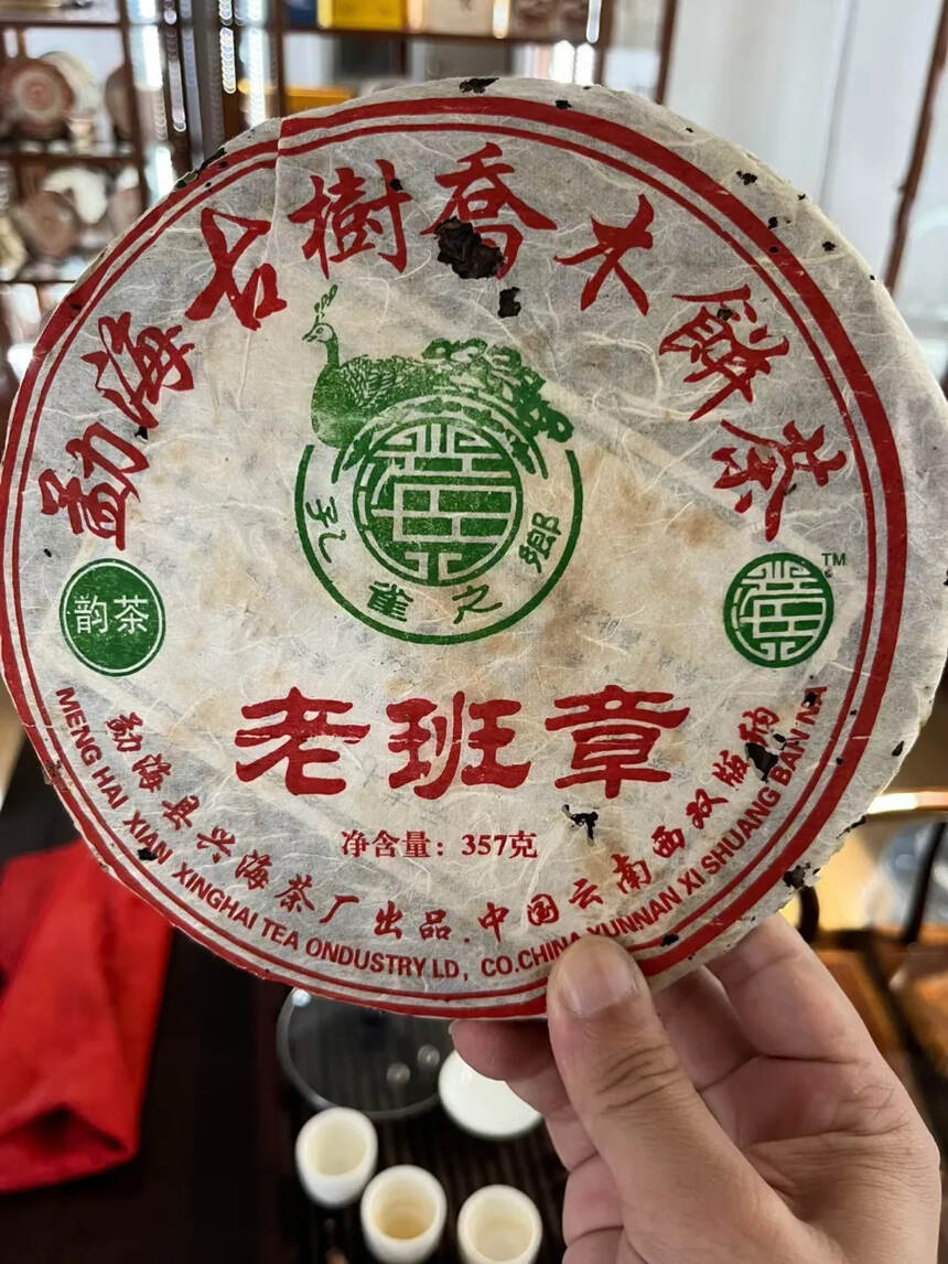 2006年兴海茶兴海韵茶老班章，乔木香浓郁迷人，茶气