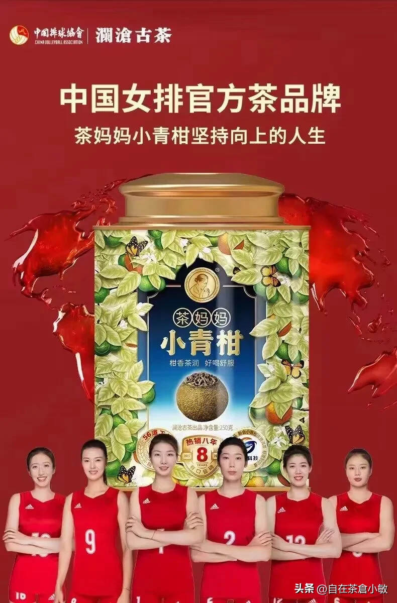 2016、2022年茶妈妈小青柑
250克/罐，8罐