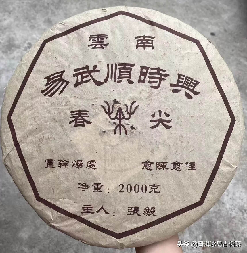 茶气足，静待有缘人
#喝茶# 
2004年张毅大师监