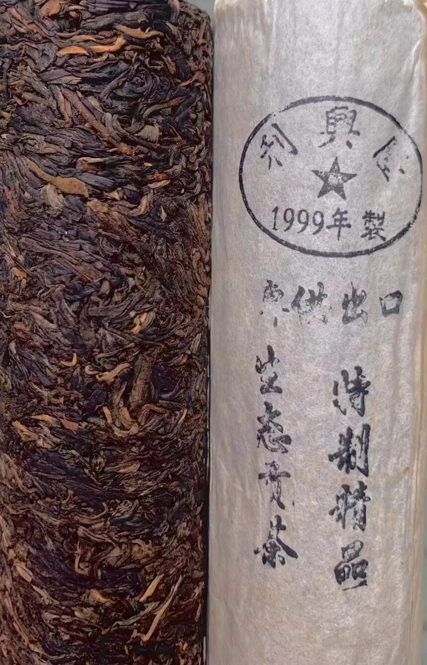 1999年利兴隆
「星⭐级」茶柱专供出口，350克左