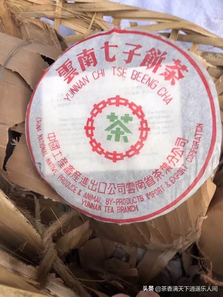 99年黄片中茶。药香老生茶！干仓老黄片