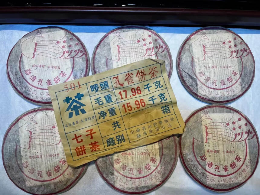 2005年勐海孔雀，纯干仓储，饼面色泽油亮，蜜韵，口