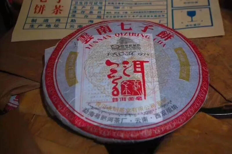 2008年普洱金毫熟茶，郎河和永明两大茶厂合作生产的