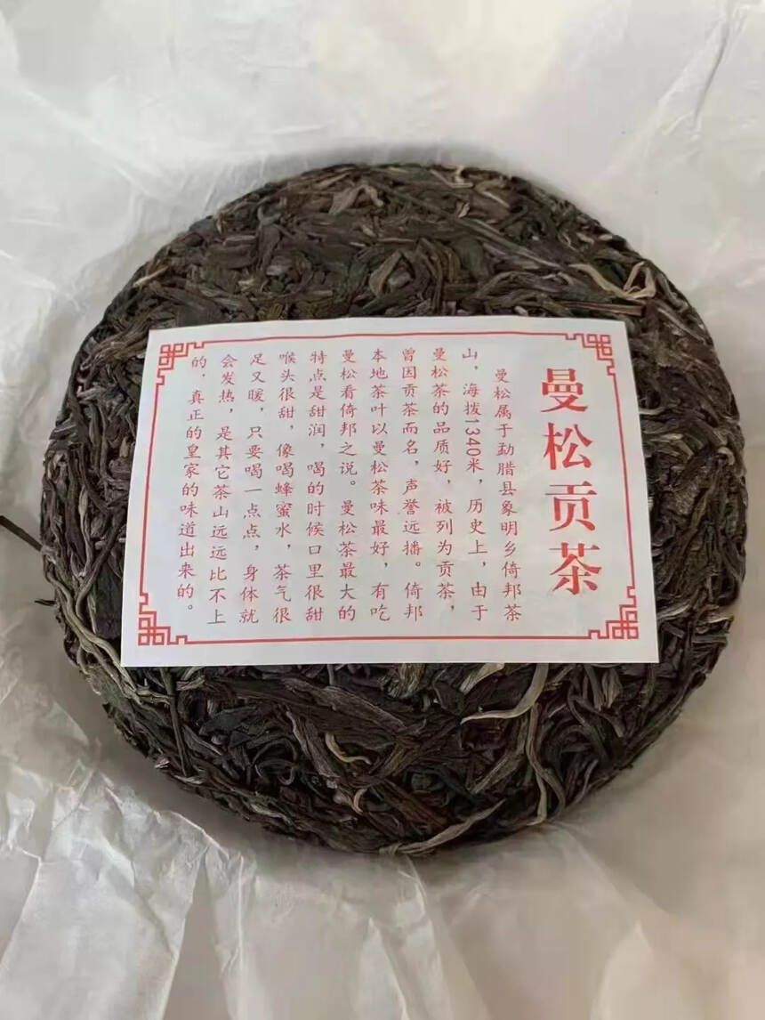 2022年春茶曼松贡茶，200克/片一提5饼，一件6