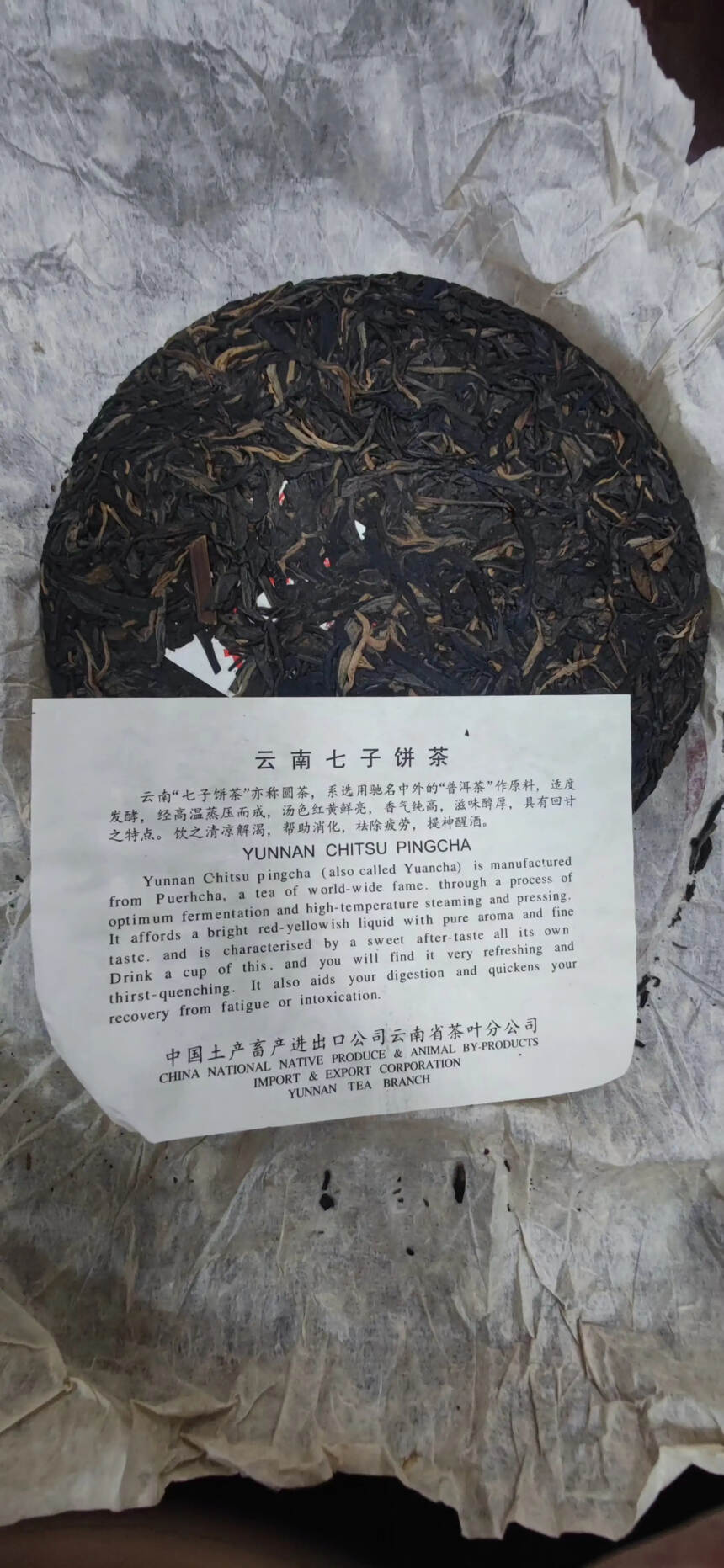 2003年紫印班章老树 烟香入茶汤 茶气足 甜水 回