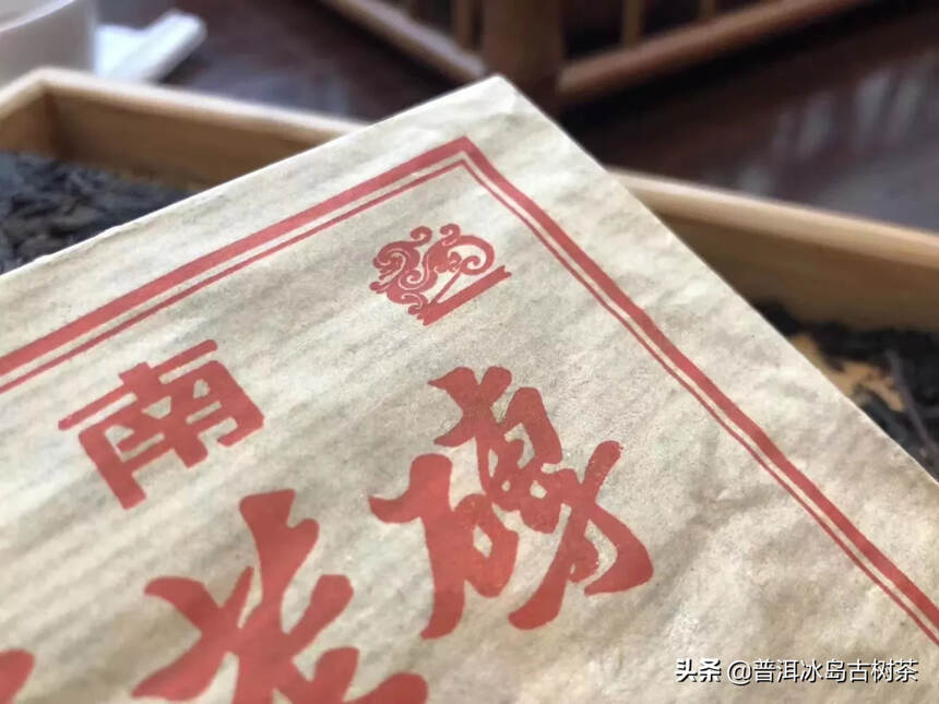 好茶静待有缘人#茶# 
97年【格纹纸?吉幸?758