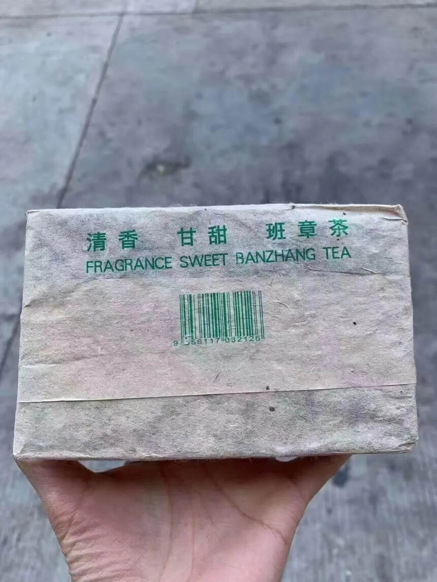 02年凤临茶厂班章王砖，早期为m来西亚出口禅品！！