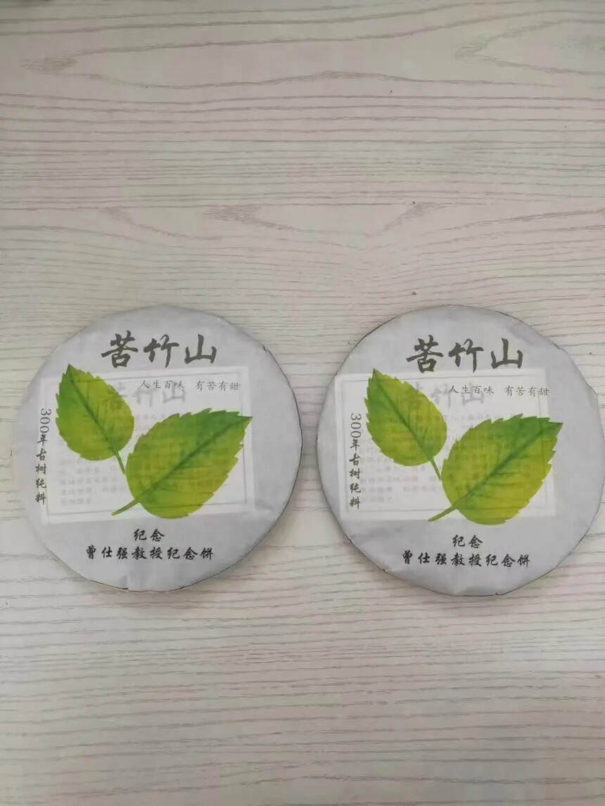 纪念台湾国学大师，曾仕强教授纪念饼，苦竹山古树纯料老