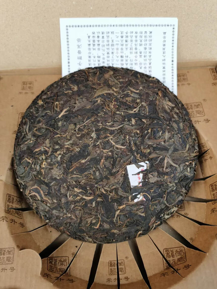 08年荣升号～生 熟普2饼/套
生茶－蜜香甘甜，回甘