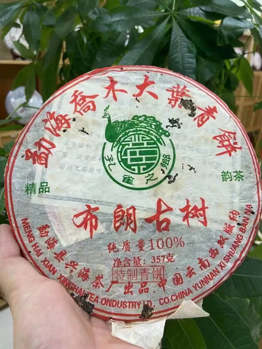 602批次兴海茶厂 布朗古树 
特制青饼條索肥壯紧实