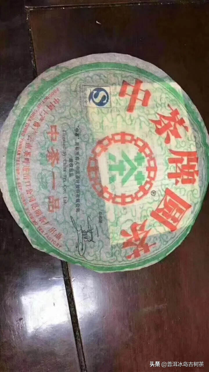 07年中茶一品 生茶 42片/件