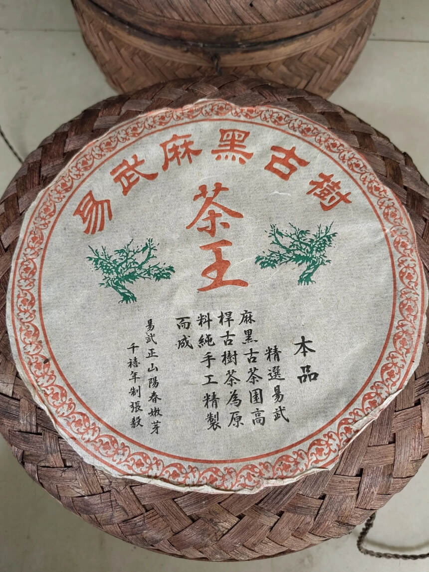 2000年易武麻黑古树茶王
​3斤/筐 #普洱茶#