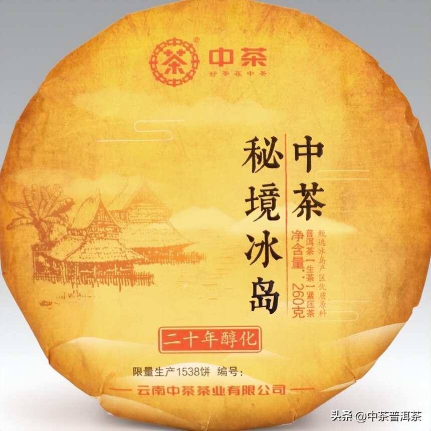 中茶新品 | 中茶秘境冰岛 普洱茶（生茶）紧压茶