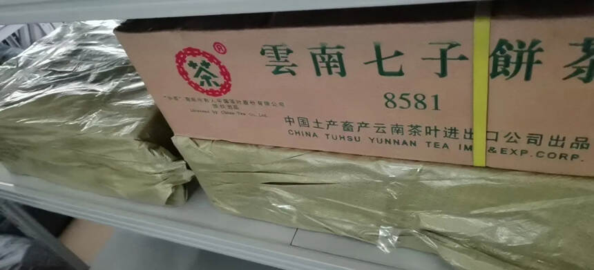 2006年中茶8581青饼
精选高海拔优质大叶种晒青