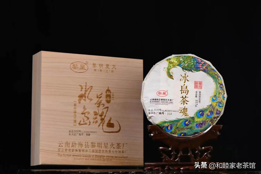 赶紧的手慢无系列黎明星火茶厂冰岛茶魂木盒装一件20盒