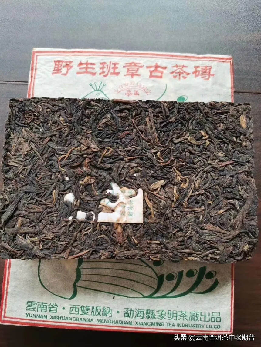 04年 野生班章古茶砖
 象明茶厂  少L
2片/包